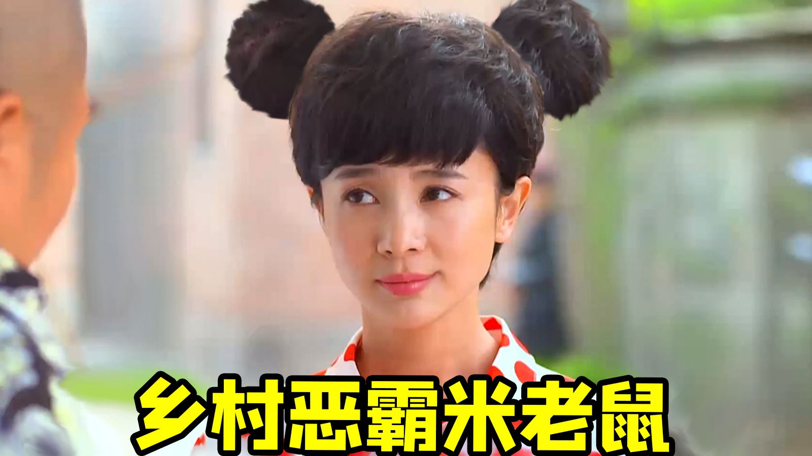 颂芝终成全村最强恶霸！跌宕起伏的乡村苦情神剧《满仓进城》~