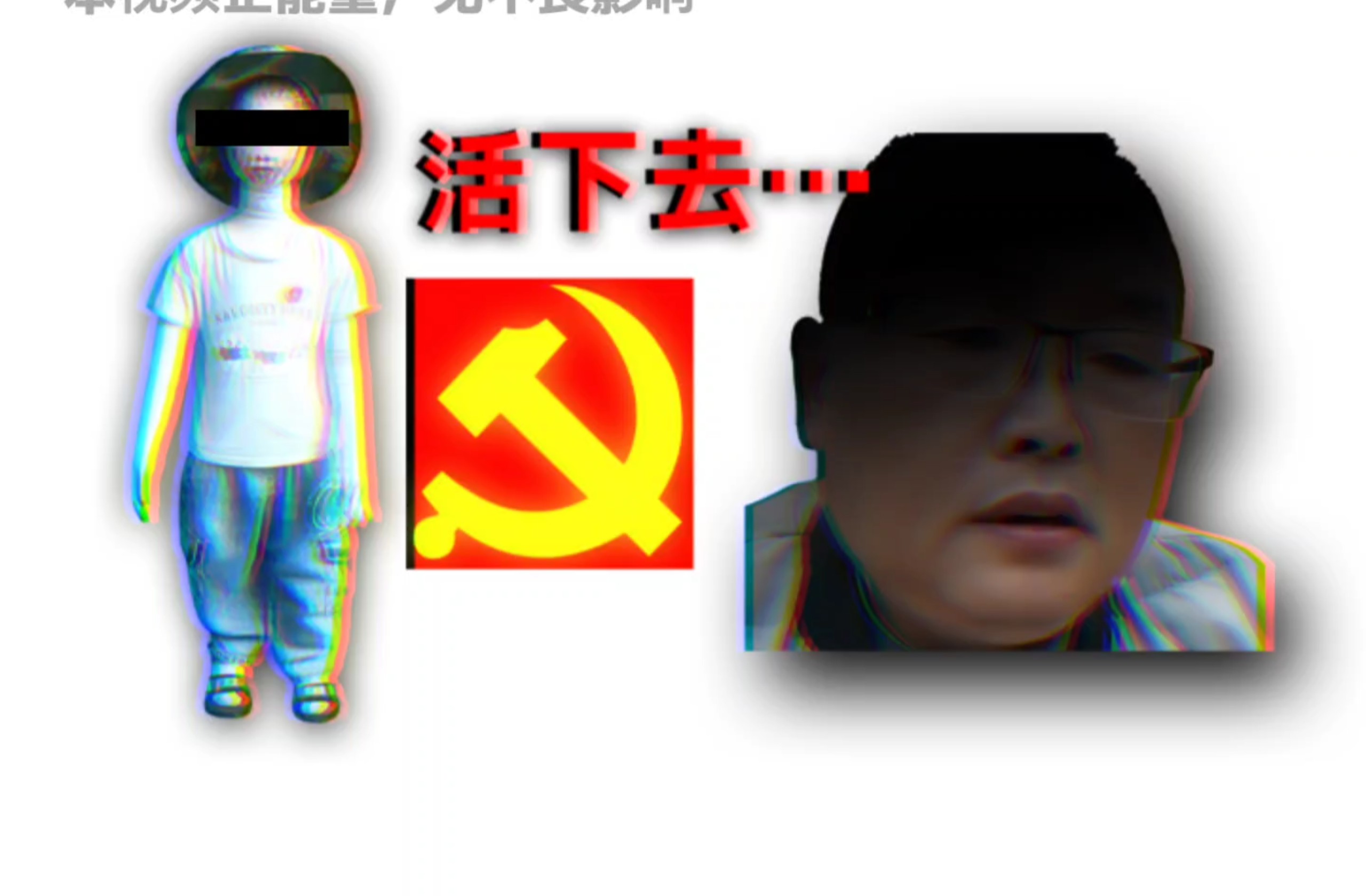 【MEME】一个可怜的父亲-幺爸（龚俊清）