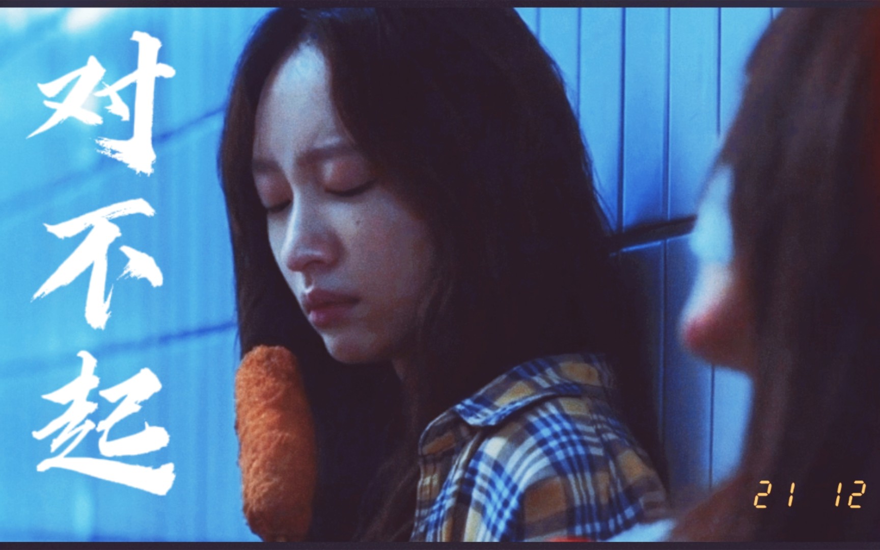 我对你的保护，是友情还是，已经越界的爱情？“记住我就好，或者记住我的好”