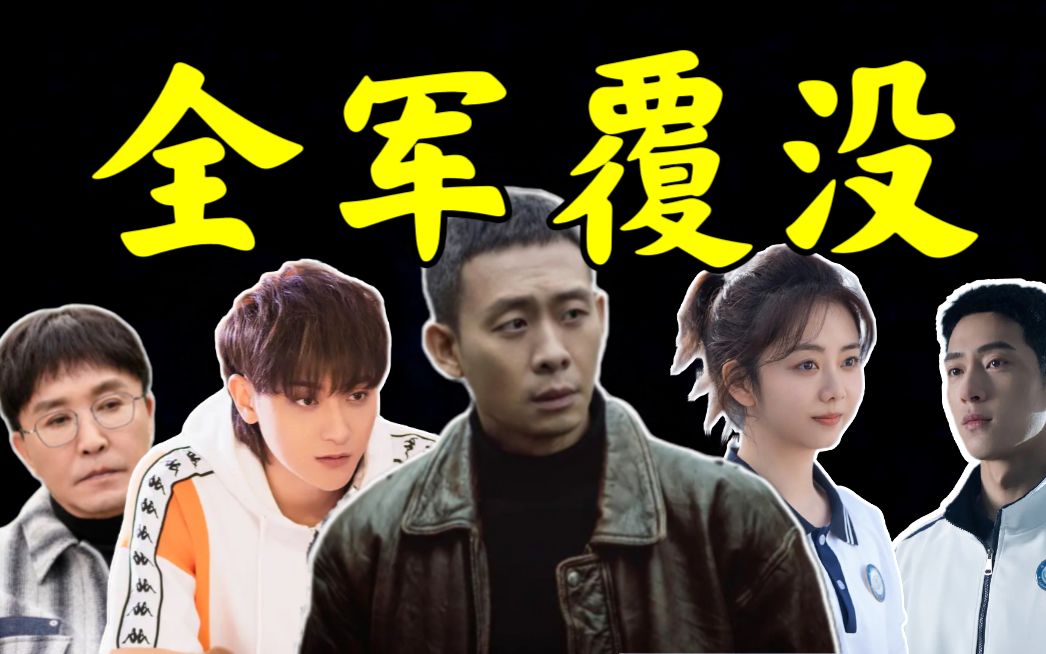 近期剧集总结点评，一个能打的都没有！【追剧指南1】