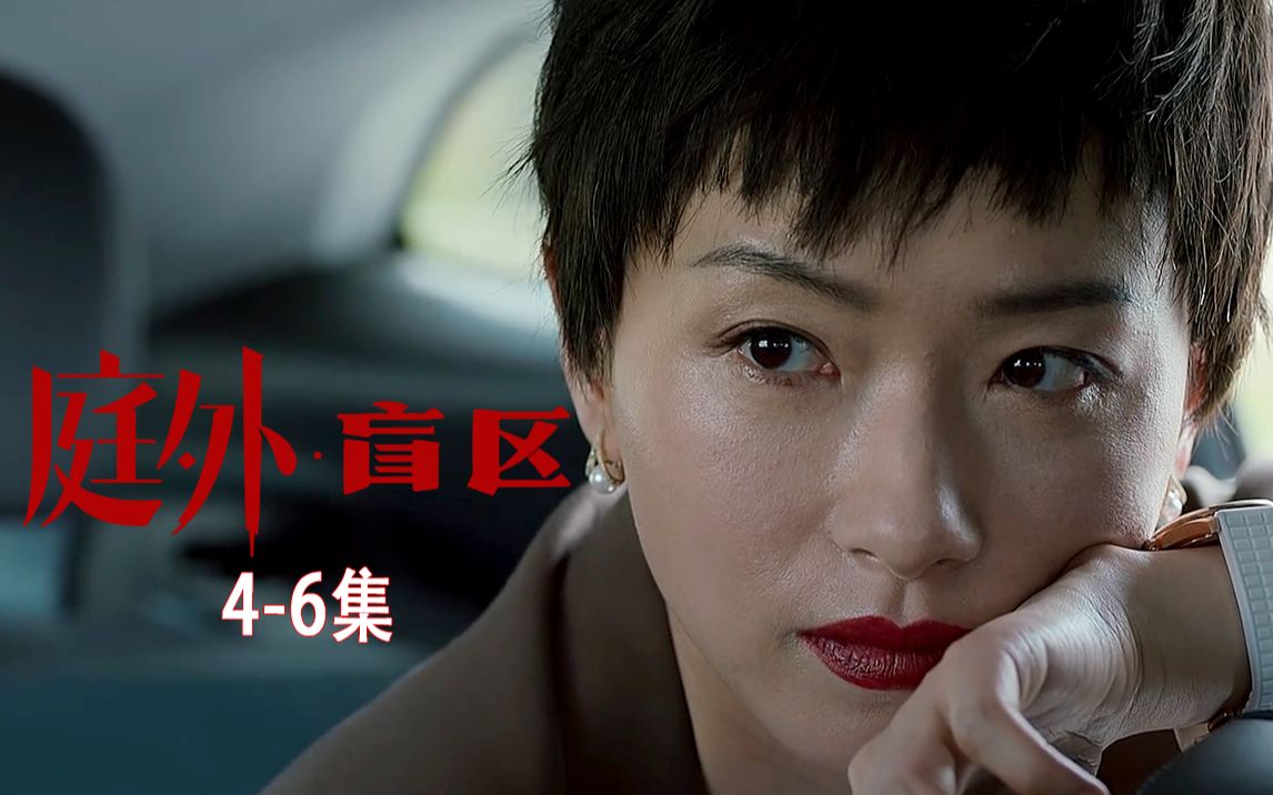 开分7.7！你觉得《庭外》这分数，是高了还是低了?