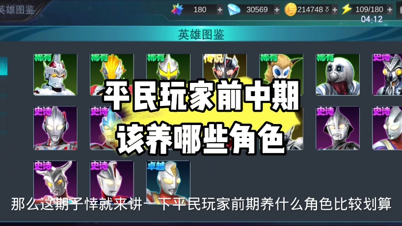 平民玩家前中期该养什么角色，这期视频告诉你
