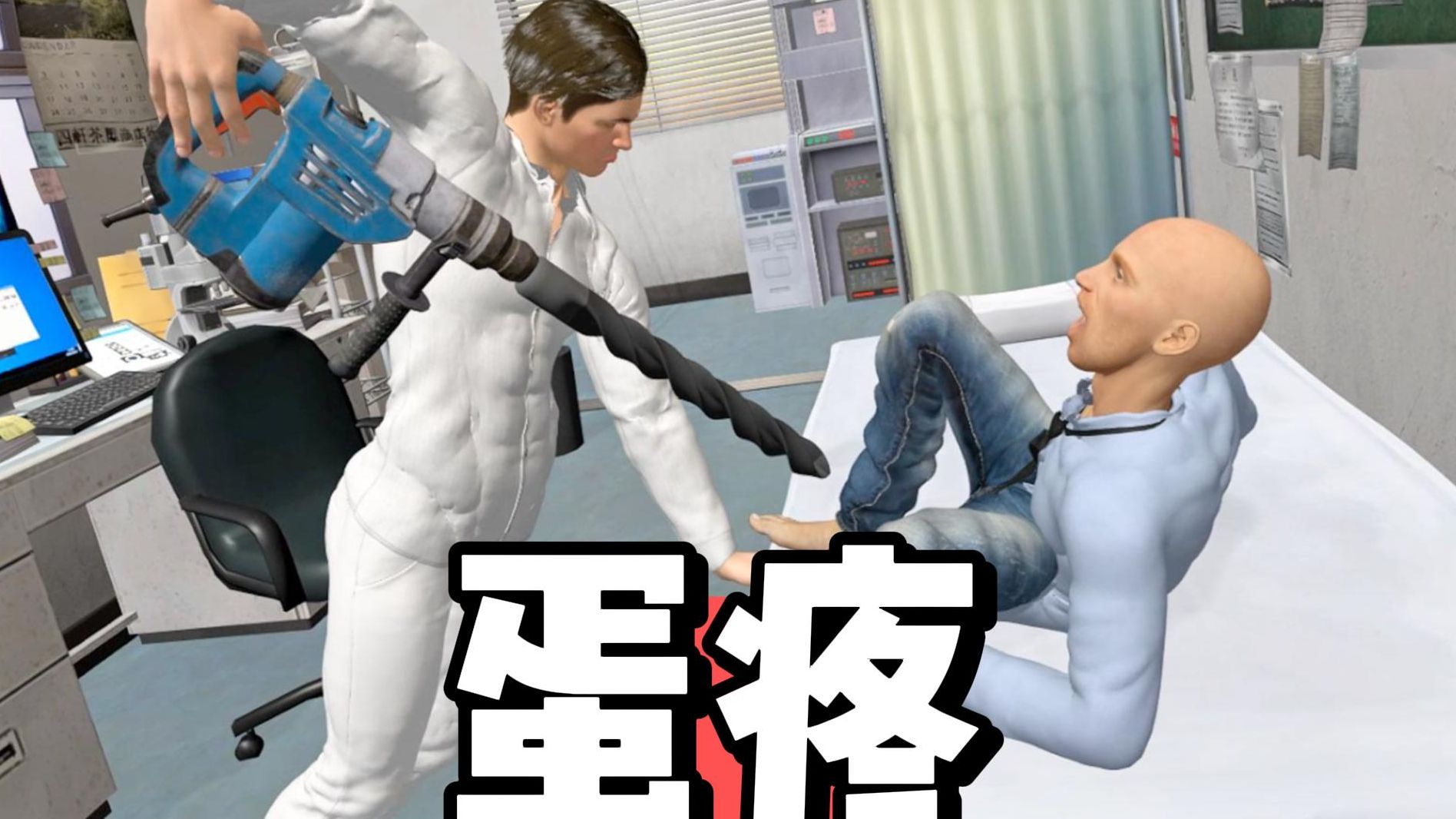 我上去就是一钻子！