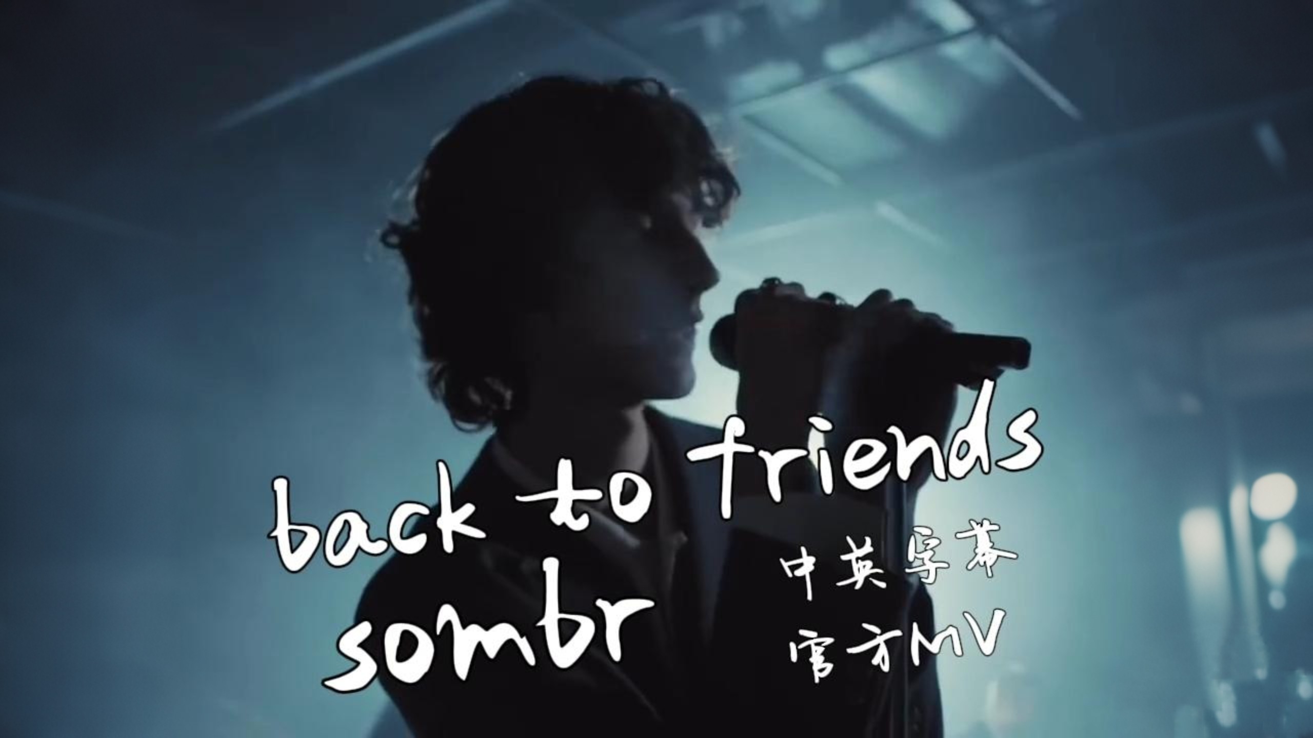 [中英] back to friends - sombr “我们该如何做回朋友”