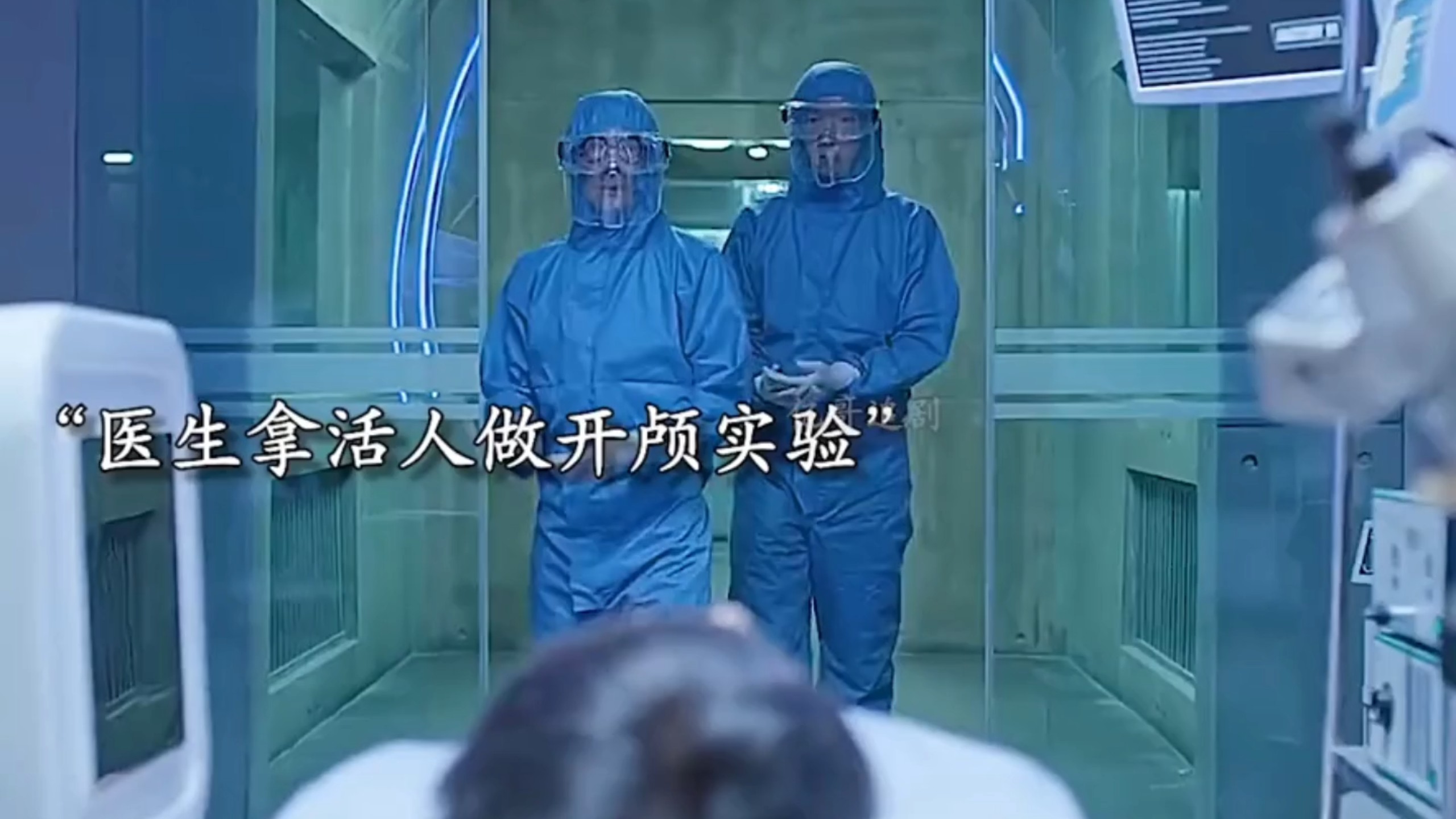 医生拿活人做开颅实验，结果途中病人却突然醒了