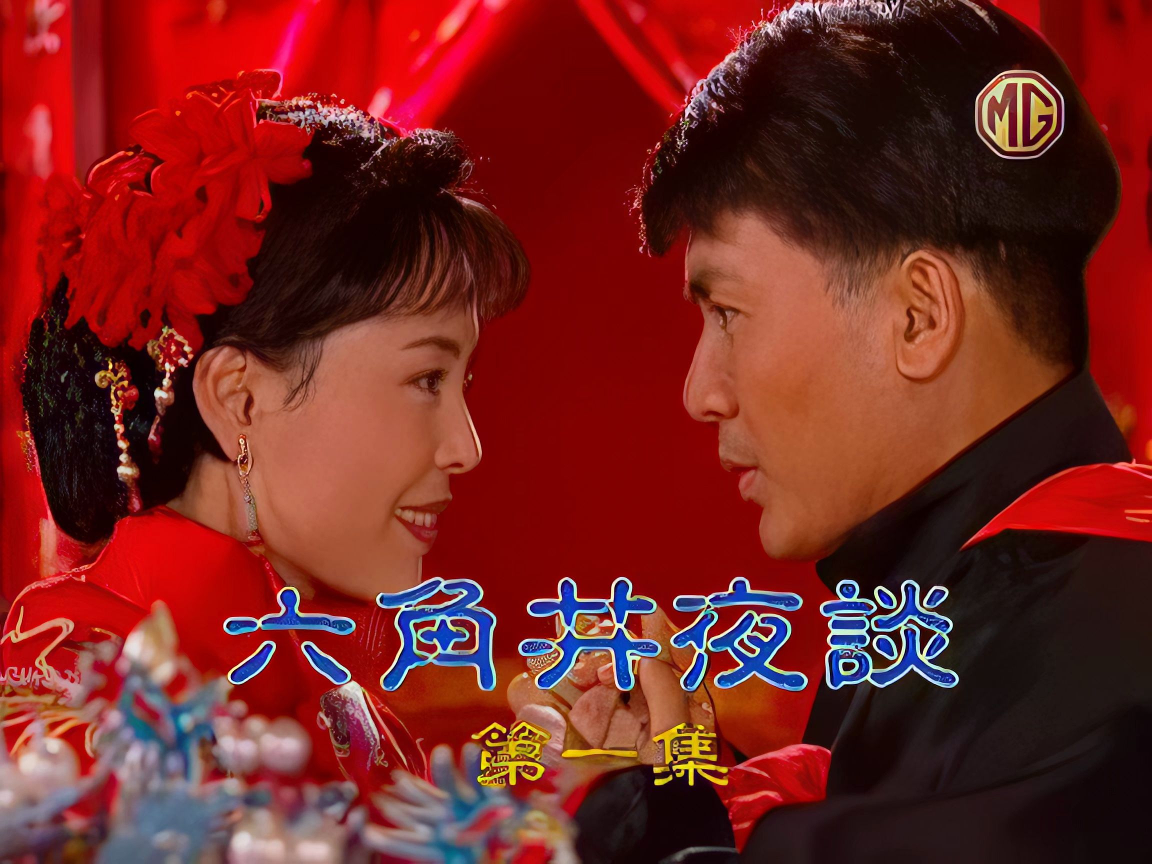 【强制修复】乡野奇谈之六角井夜谈 片头曲 梦中天使 林良乐 主演 黄文豪 江淑娜 沈孟生 陈观泰