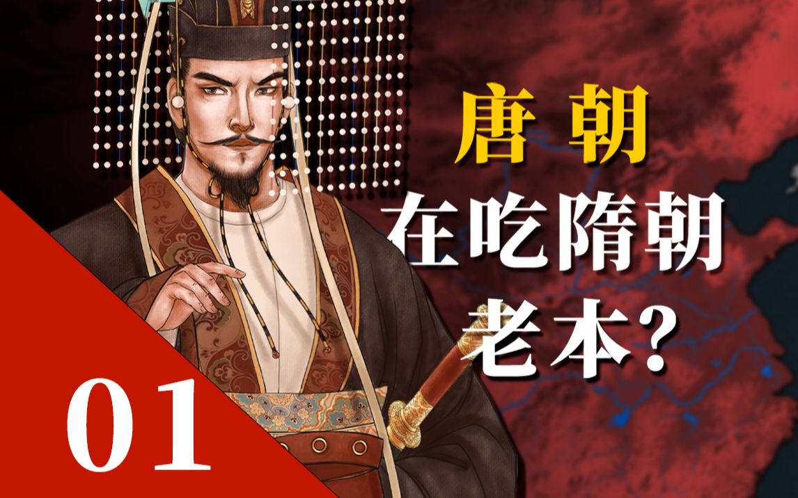 内外交困，李世民的贞观开局《贞观01》