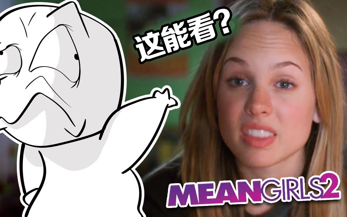 《贱女孩2》是我看过最烂的电影，没有之一！