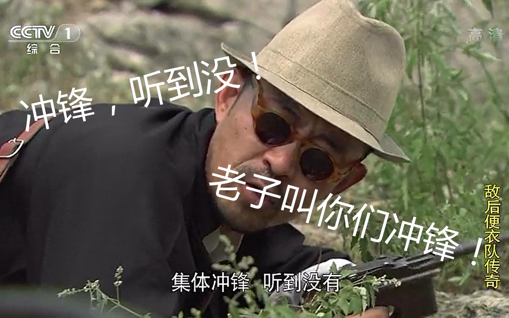 抗日雷剧《敌后便衣队传奇》各种高能逗比集锦 part1