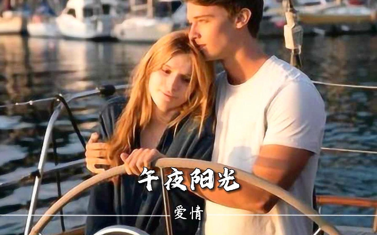 "世界上最美好的事莫过于，你喜欢的人刚好也喜欢你"
