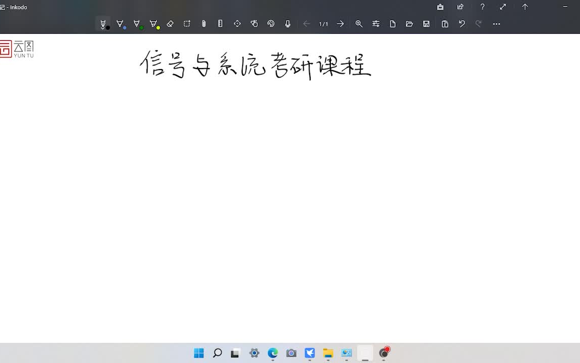 信号与系统考研课程
