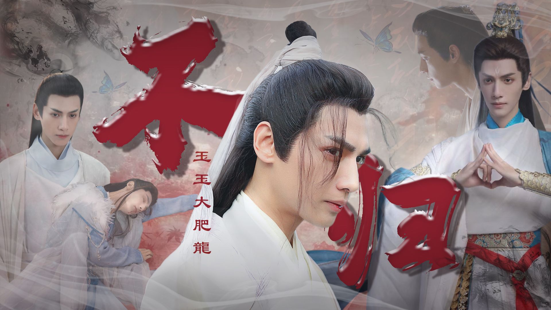 罗云熙水仙|不归·逢君正当时|第31集 入局
