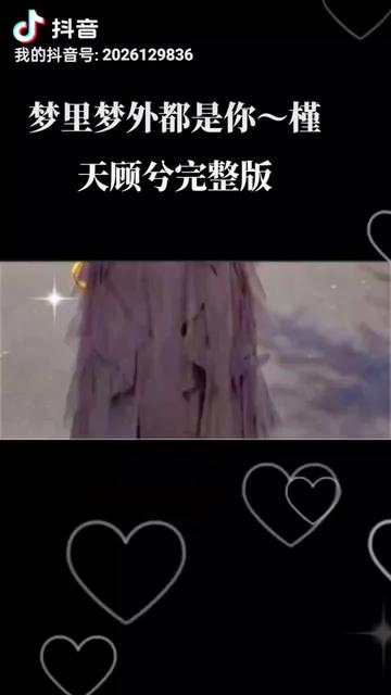 梦里梦外都是你～槿里顾兮完整版