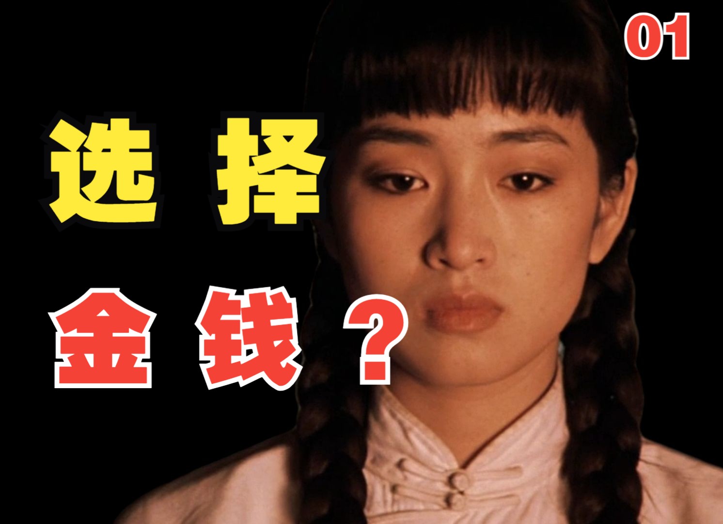 大学生颂莲为何非做妾不可？旧社会女性的职业困境！10万字逐帧解读《大红灯笼高高挂》①