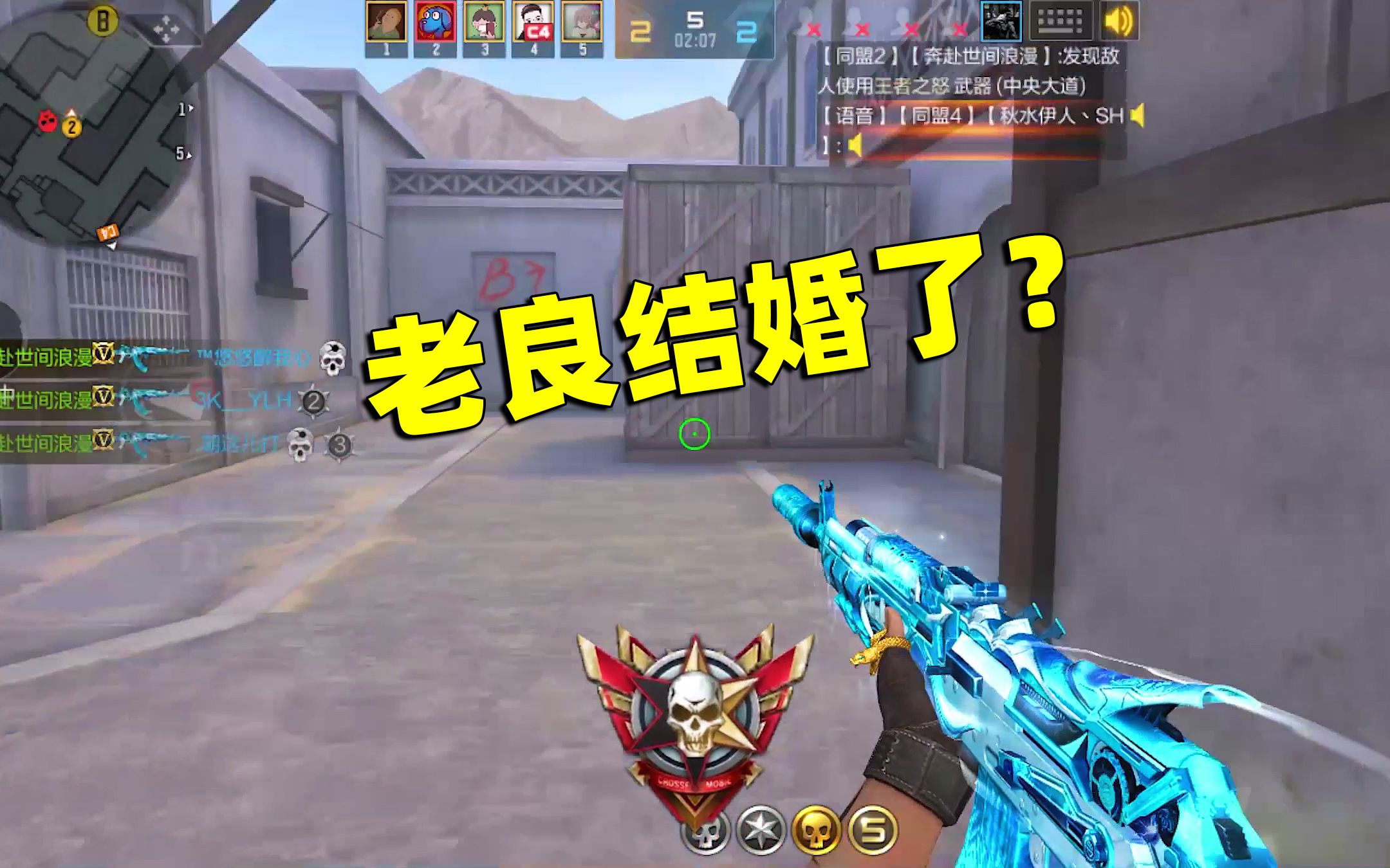 CF手游良人：失踪这么久的老良干啥去了？我只是抽空结了个婚！
