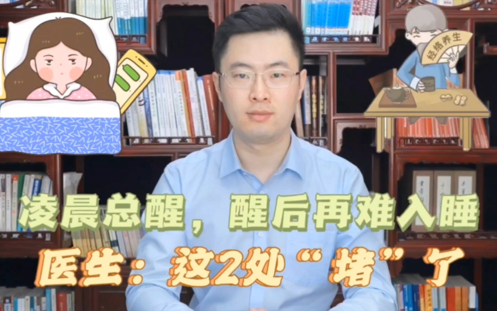 凌晨3、4点自然醒，再难入睡是咋回事？中医直言：这2处“堵”了