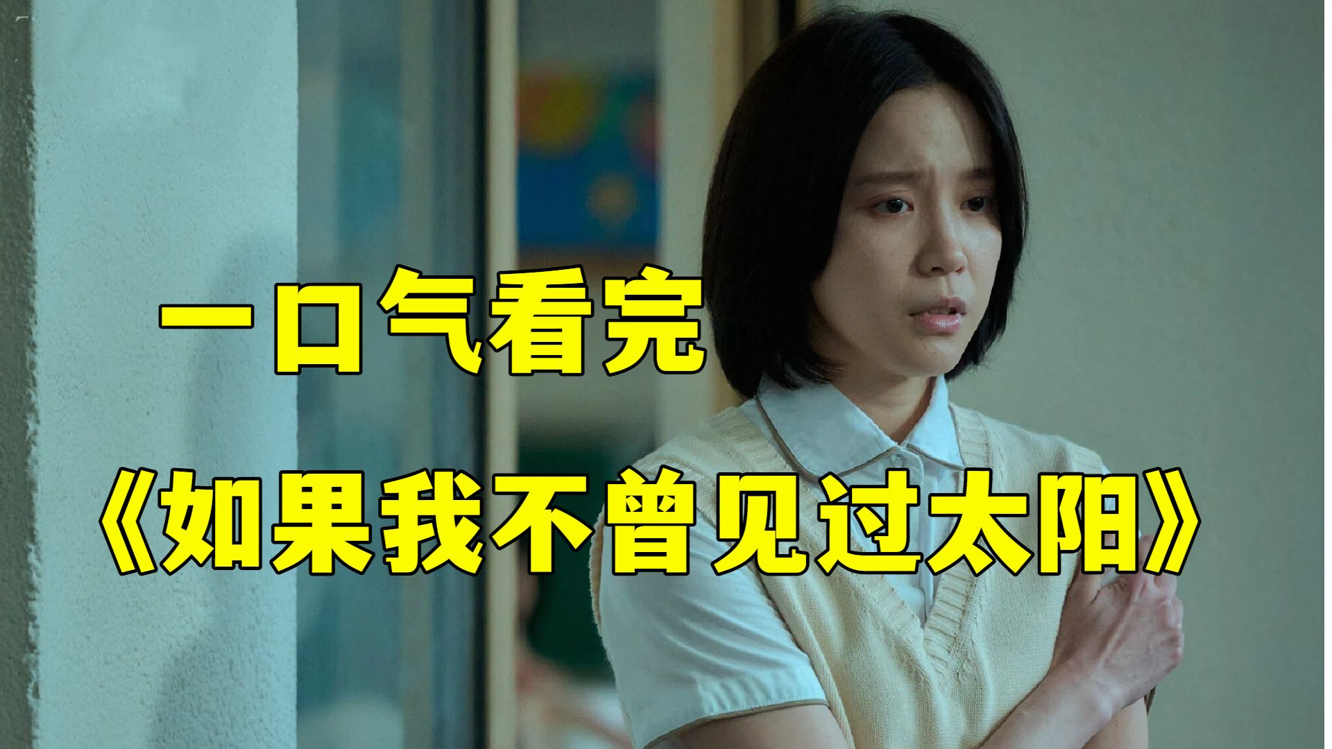 2025最新犯罪剧集《如果我不曾见过太阳》，台湾惊现连环杀人狂魔，背后却隐藏着恐怖的真相