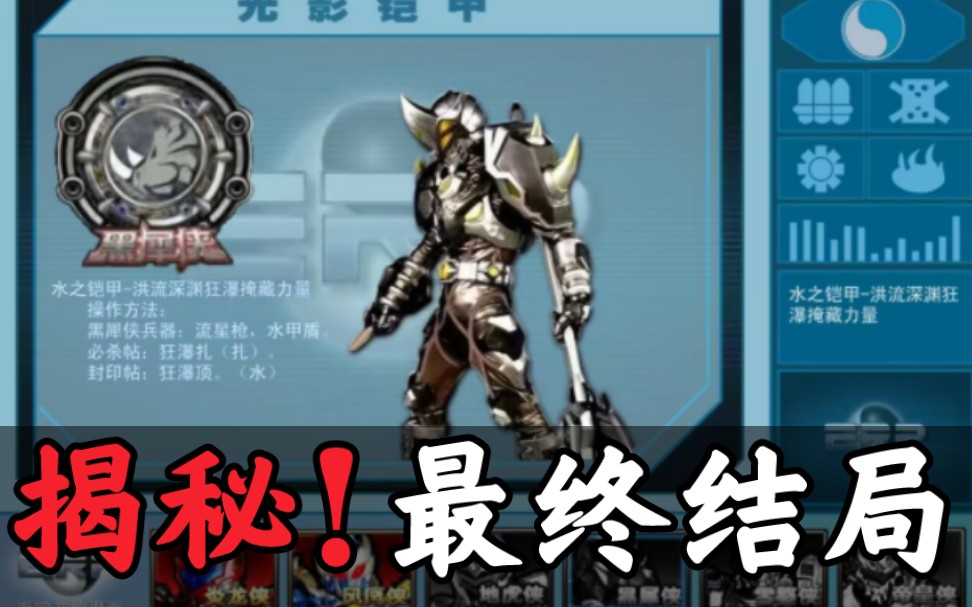 童年未解之谜!自制《铠甲勇士激斗传》的全部铠甲和最终结局！？