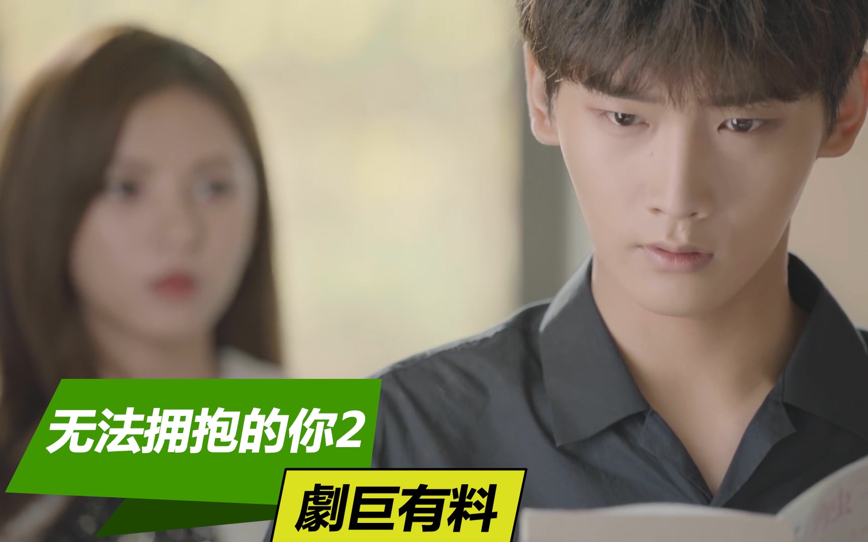 【无法拥抱的你2】大结局！虽然每个人都走向了幸福，诗雅能否苏醒过来？志浩苦苦等待