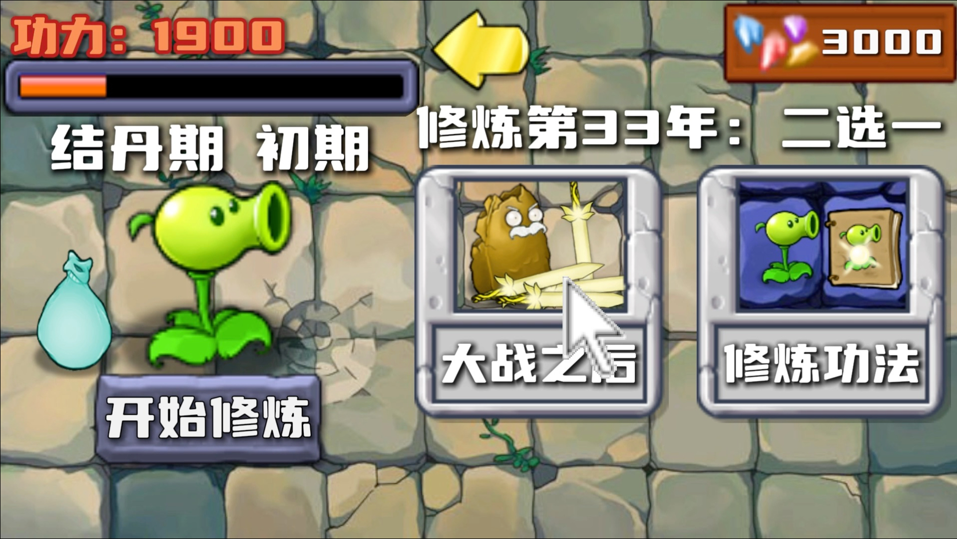 植物大战僵尸：植物无限修仙传，魔头现身！