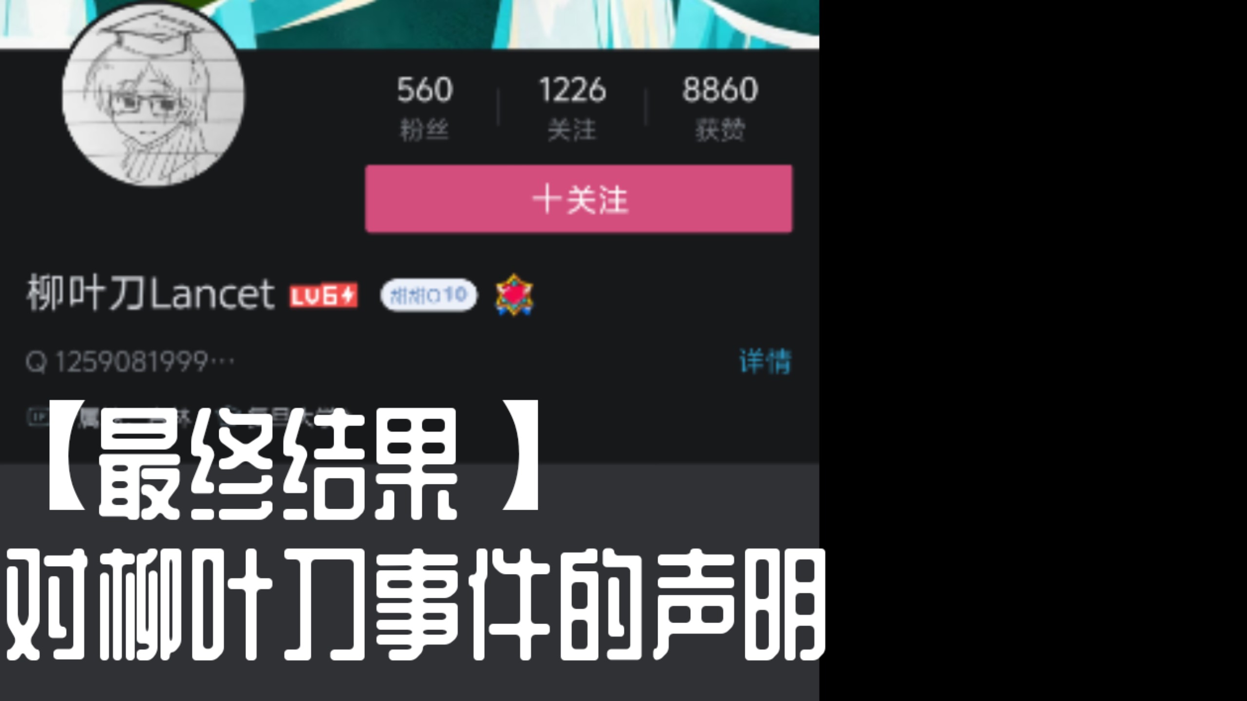 【最终结果】对柳叶刀事件的声明