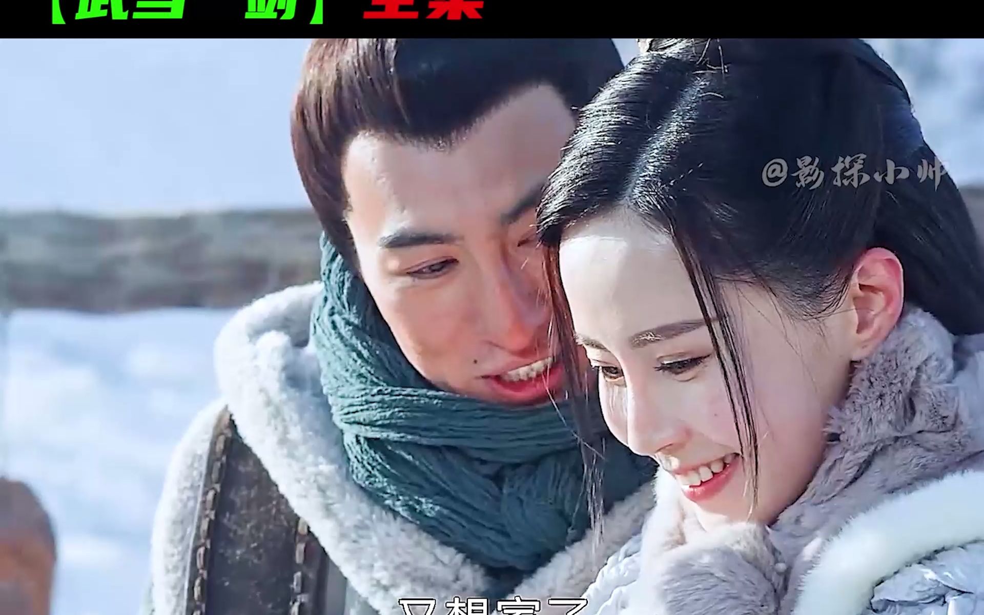 【武当一剑】全集！