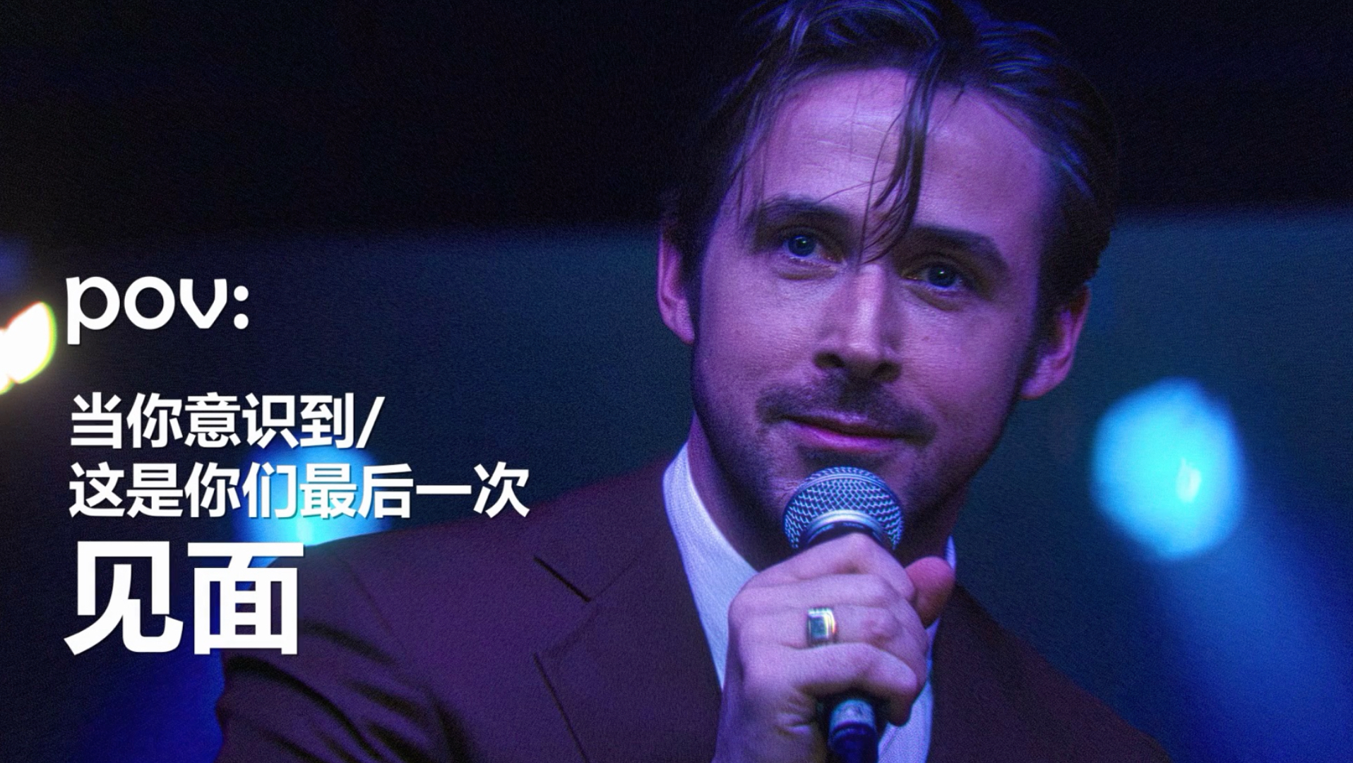用love me打开“当你意识到这是你们最后一次见面”