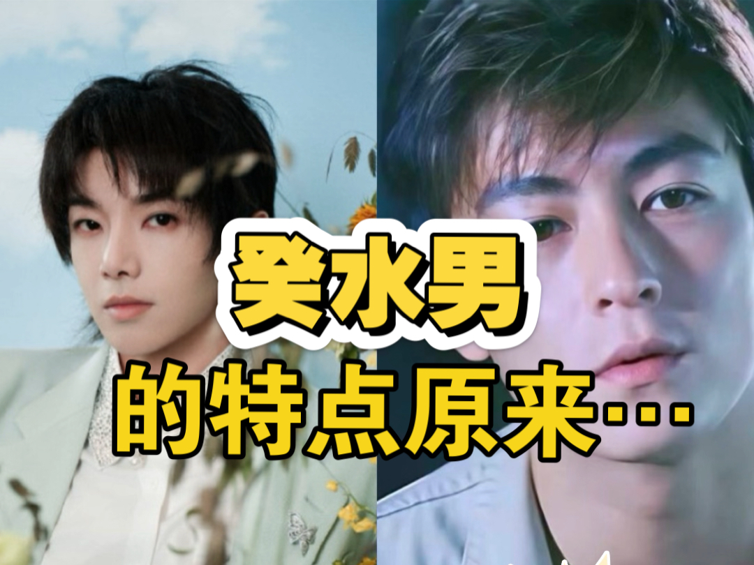 原来癸水男是这样的，癸水男的性格特点，十天干癸水男人的心性和择偶观