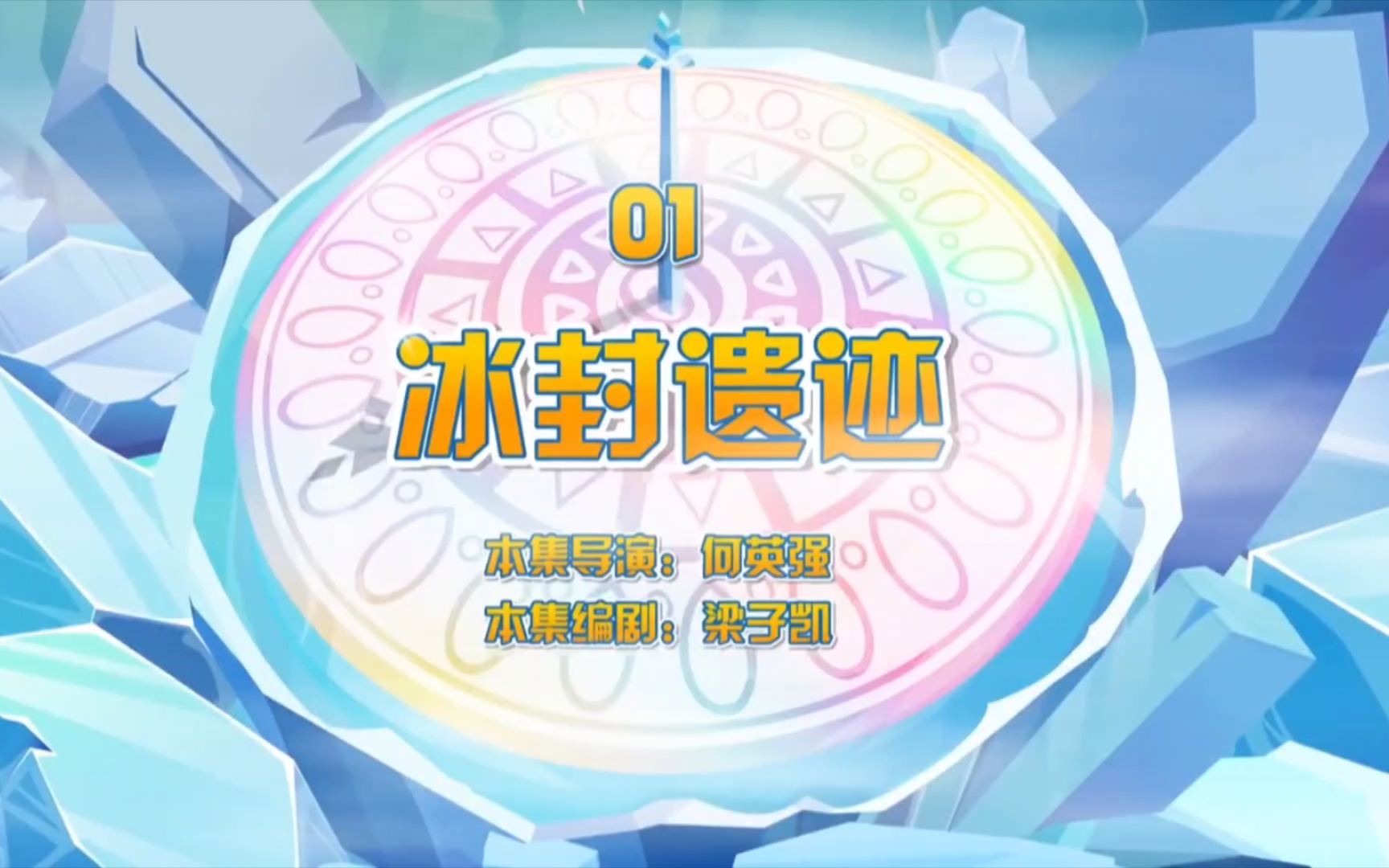 喜羊羊与灰太狼之跨时空救兵第一集