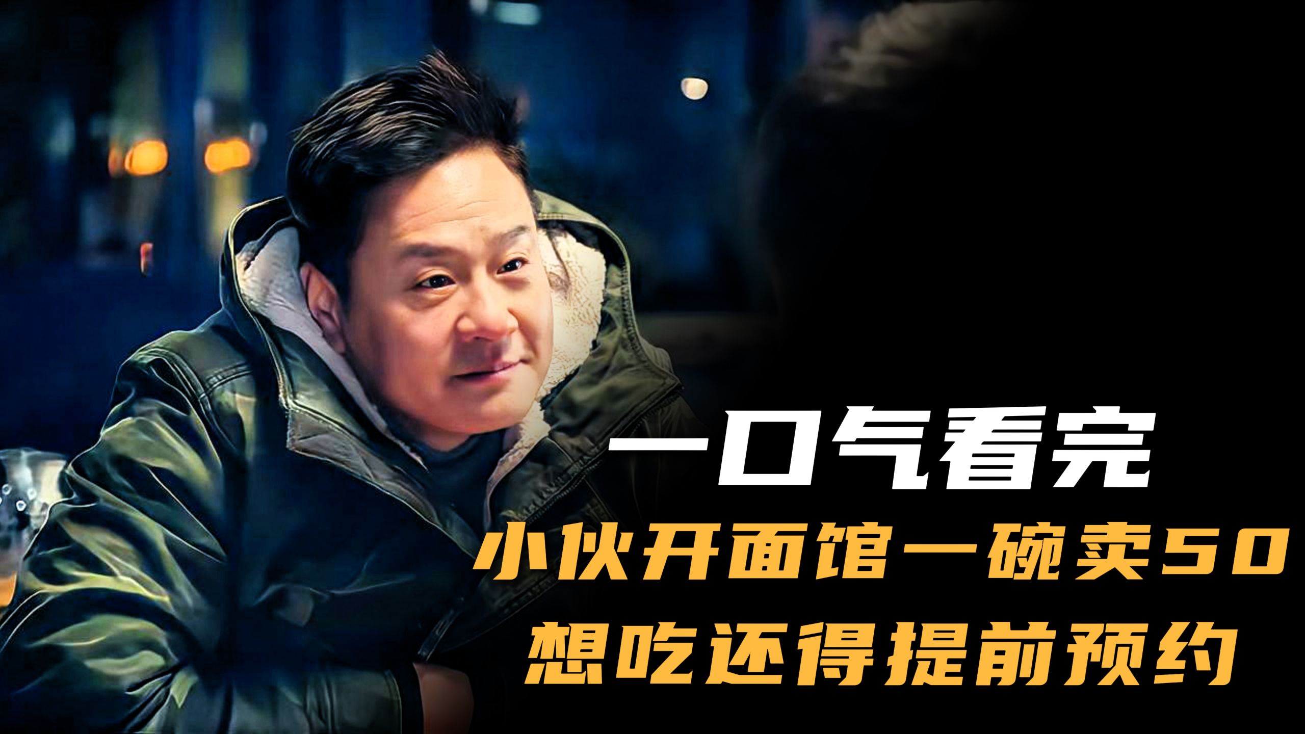 一碗普通的打卤面，凭什么卖50一碗