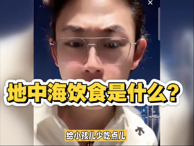 什么是地中海饮食？鱼博士：欧洲人吃这个很健康，竟有这么多学问