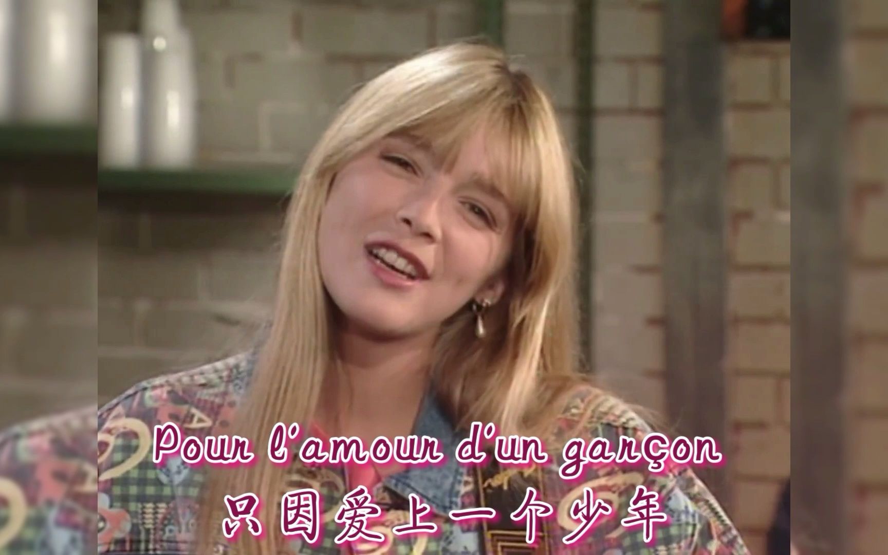 《只因爱上一个少年》Pour L'amour d'un Garcon，感受青葱浪漫，伊莲娜Hélène中法双字幕完整版