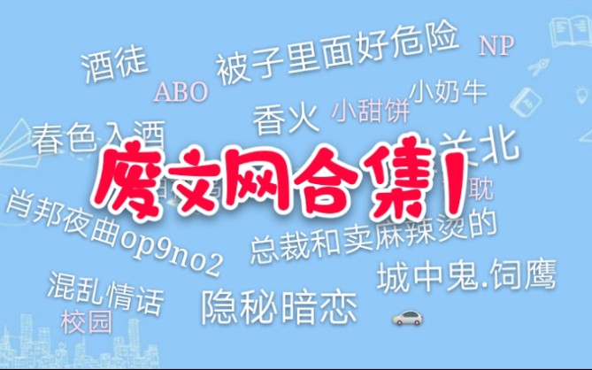 总裁和卖麻辣烫的相互吸引的绝美乡村爱情故事【苏以推文】《废文网合集1》