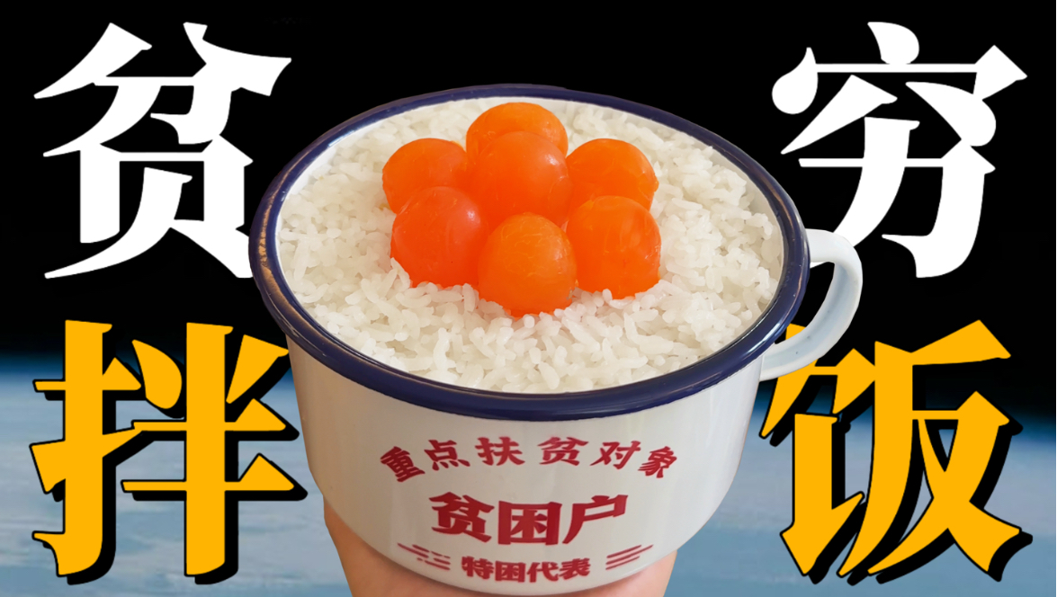 10元拌饭2.0版，10分钟内0厨艺解决一周吃饭难题