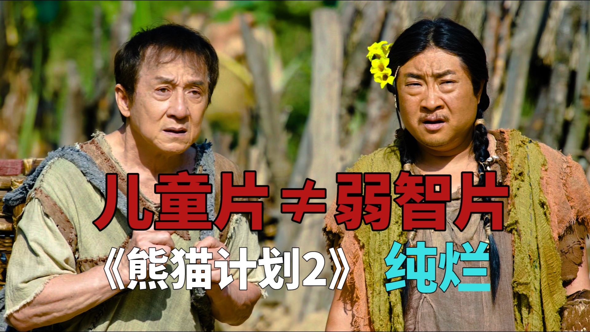 0分剧本！749局都能救一下，而这电影得彻底重做
