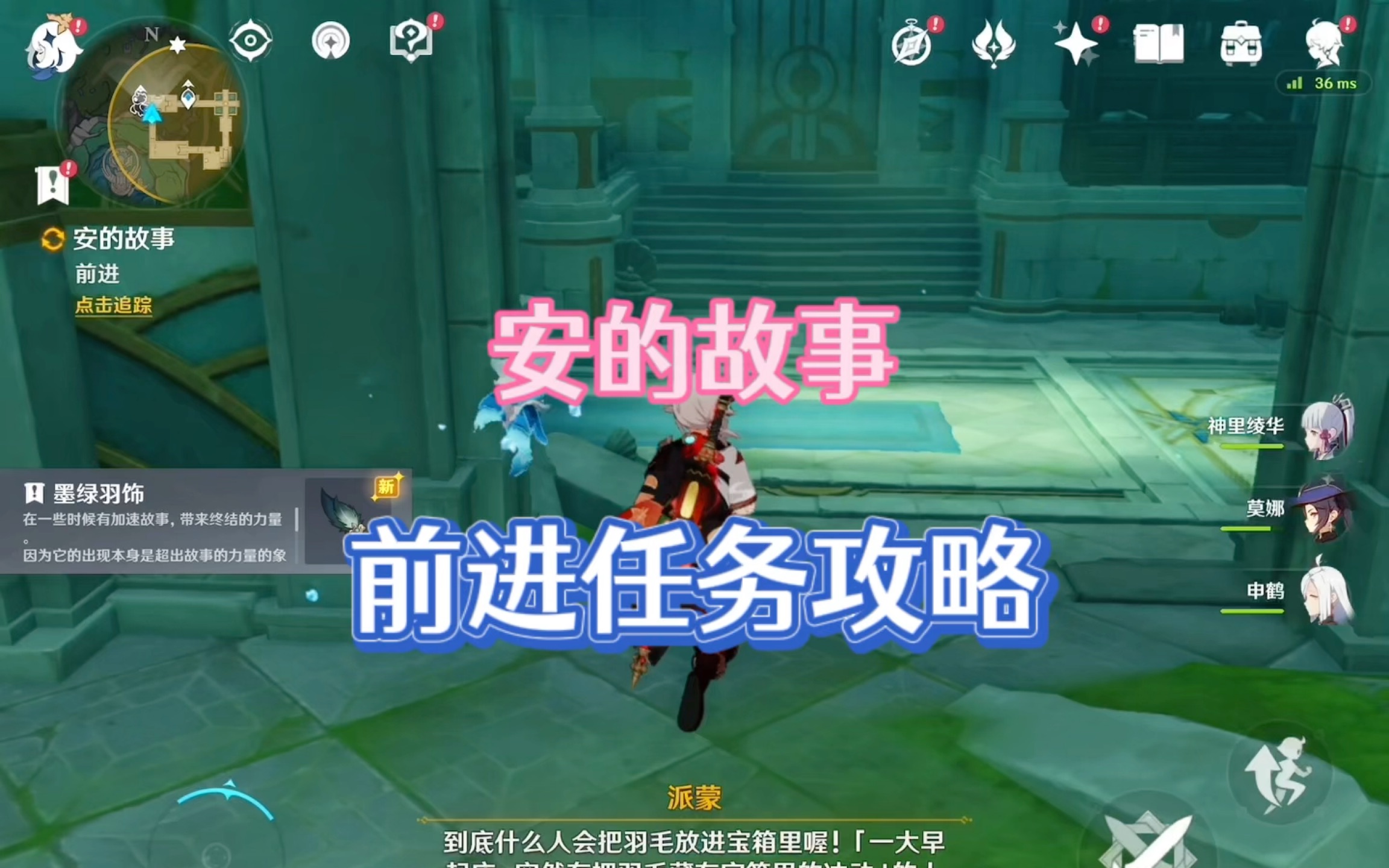 【原神】安的故事/前进任务攻略