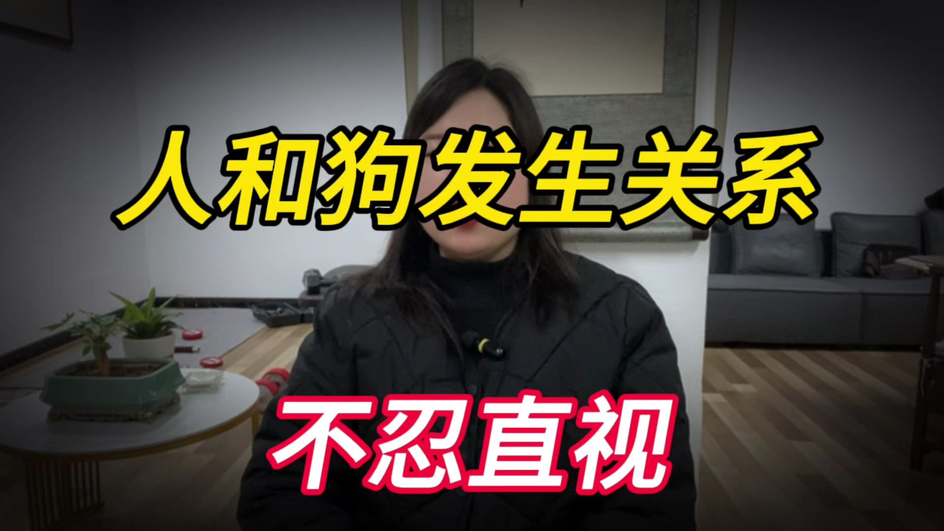 人和狗发生性关系，恶心到了！不忍直视！