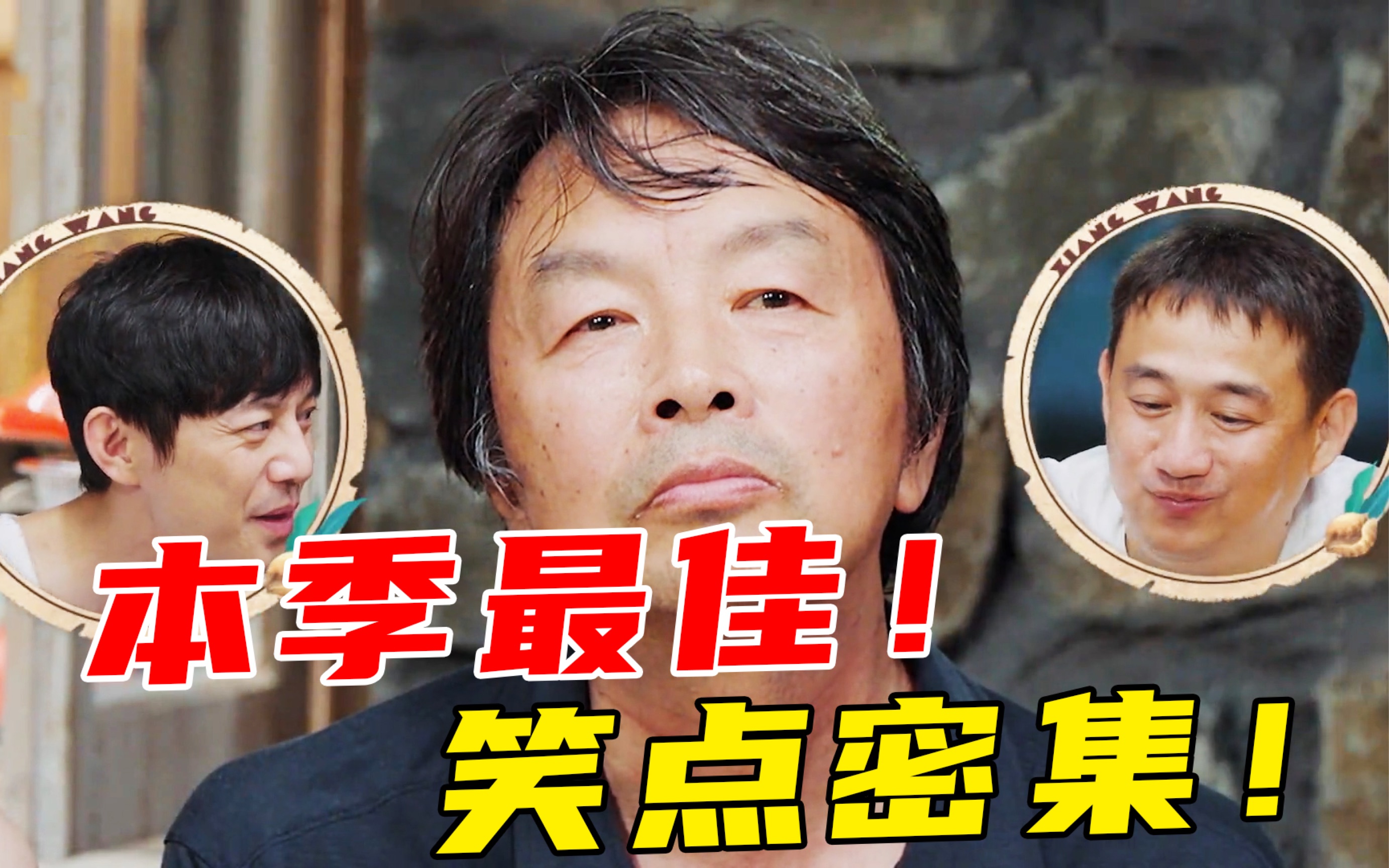 一期封神！笑点密集！受益良多！单方面宣布本季最佳《向往的生活》