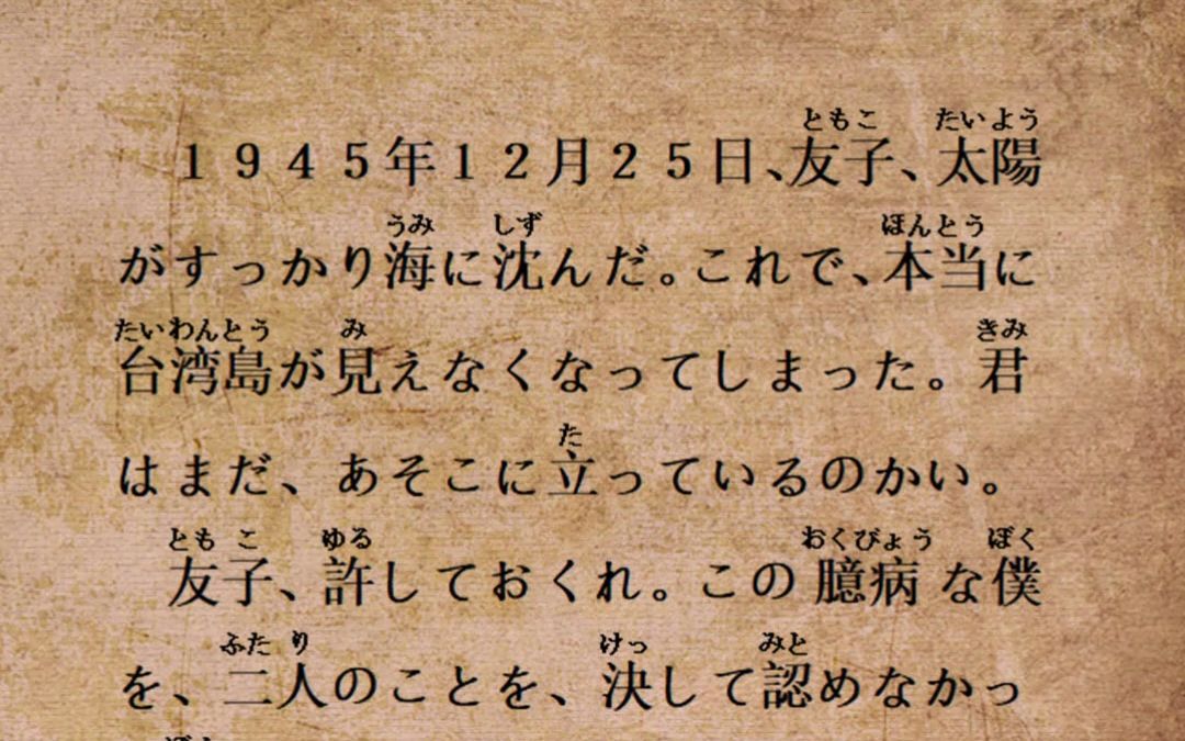 日语朗读|第一封信《海角七号》|我爱你，却必须放弃你。