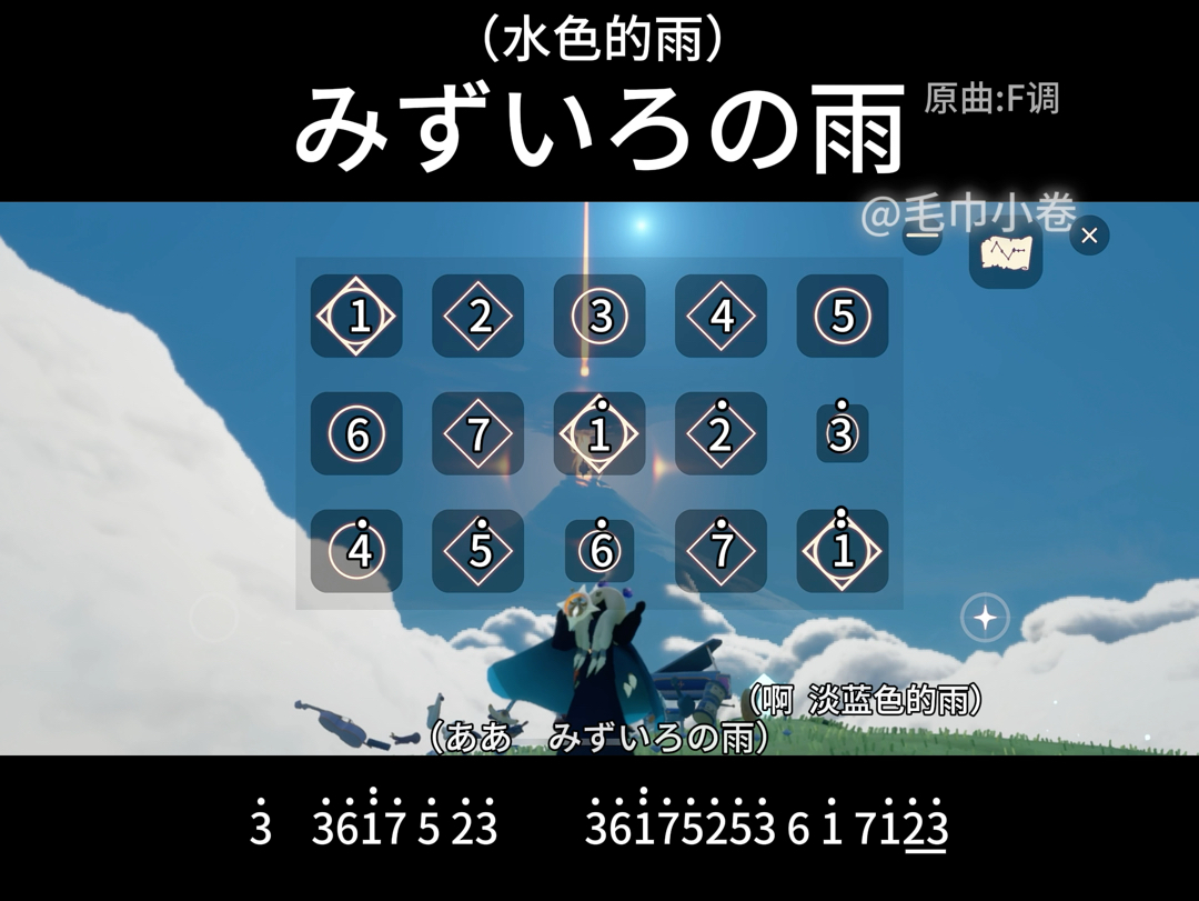 みずいろの雨 （水色的雨）光遇简谱数字谱 单指版