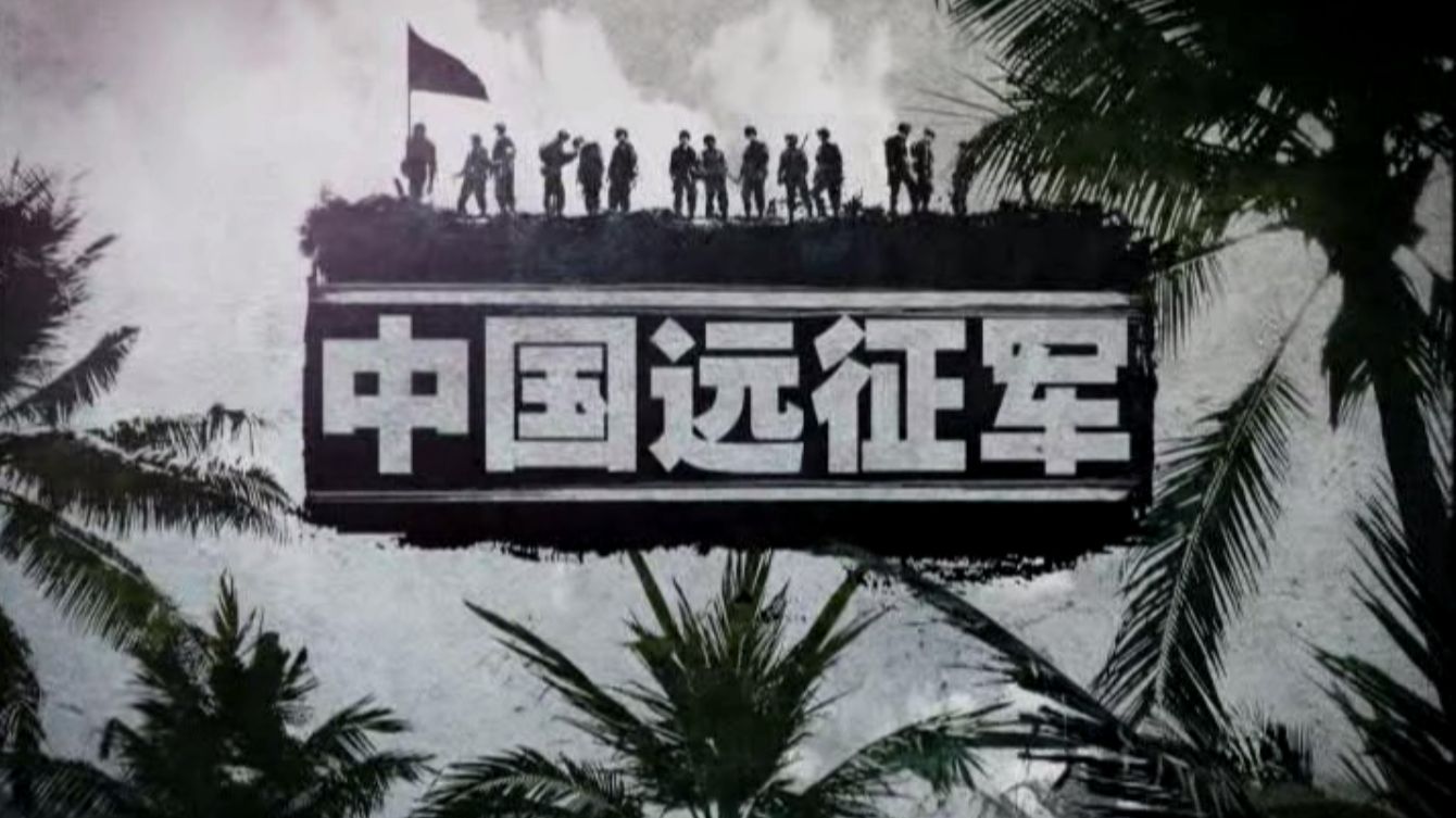 【探索发现】中国远征军 下篇7-12集｜滇西大反攻 松山血战 雪耻凯旋
