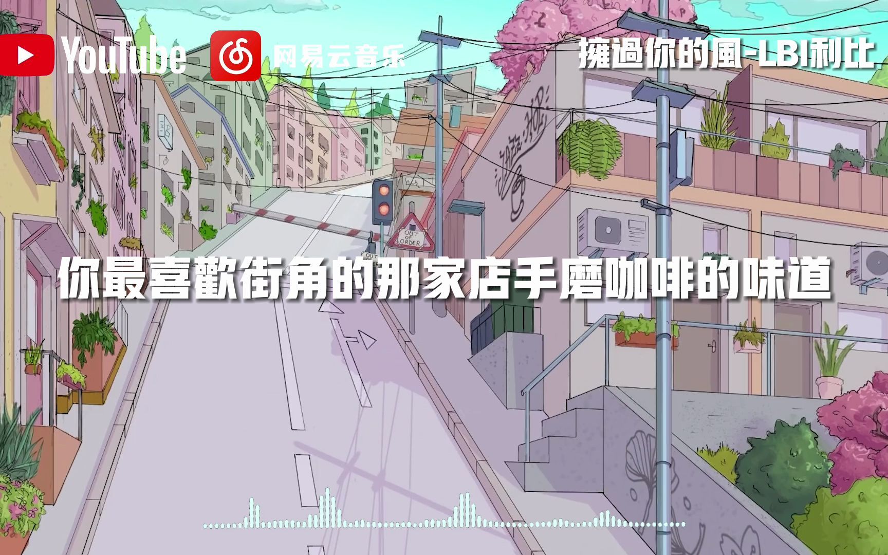拥过你的风- LBI利比『当月儿悄悄肩上停靠很陶醉听虫鸣更清脆』【動態歌詞】