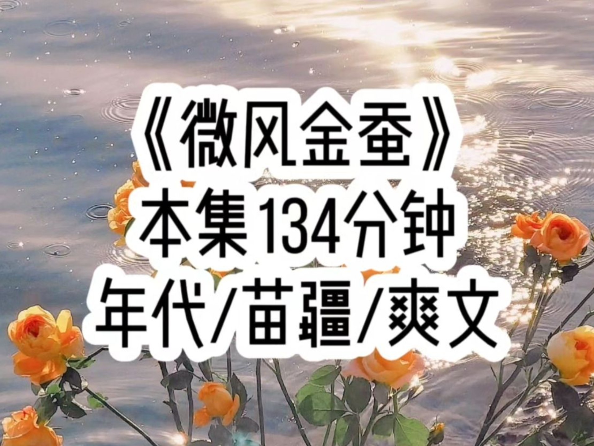 【微风金蚕 第一集】阿婆临死前告诉我，我的爸爸在边境执行任务遇到了危险…（后续：番茄小说搜索“微风金蚕”，对应原文第39章）