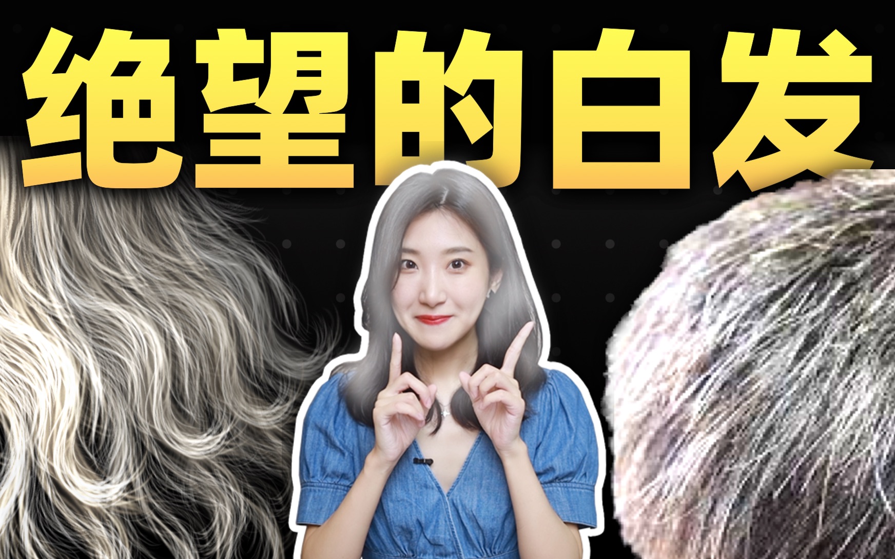 重磅研究！哈佛大学学者白发研究刊登《Nature》，压力竟会导致体内这种细胞被耗尽【笔百科·白头发】