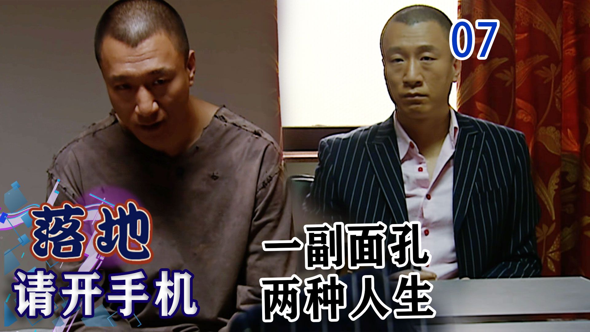 【史君】孙红雷封神级演技！一人分饰两角，警察和罪犯都演活了！
