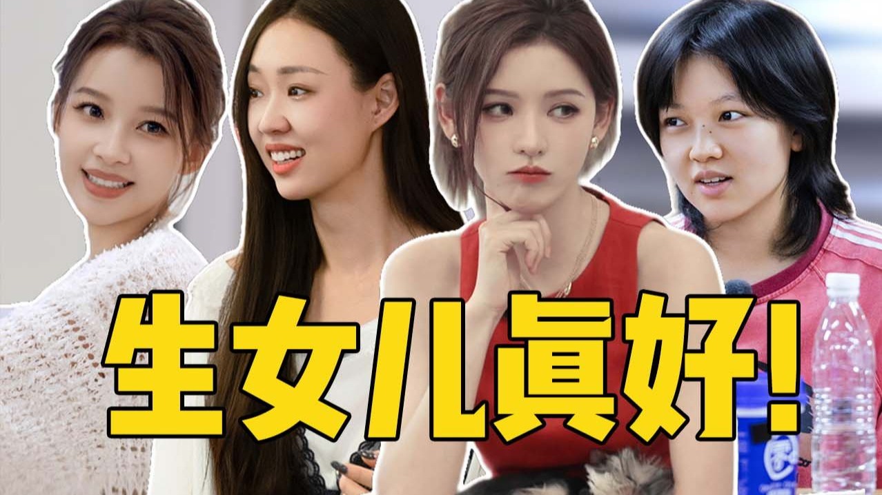 抽象！搞笑！全员和谐的一季！《我家那闺女2025》：一秒都不想快进！