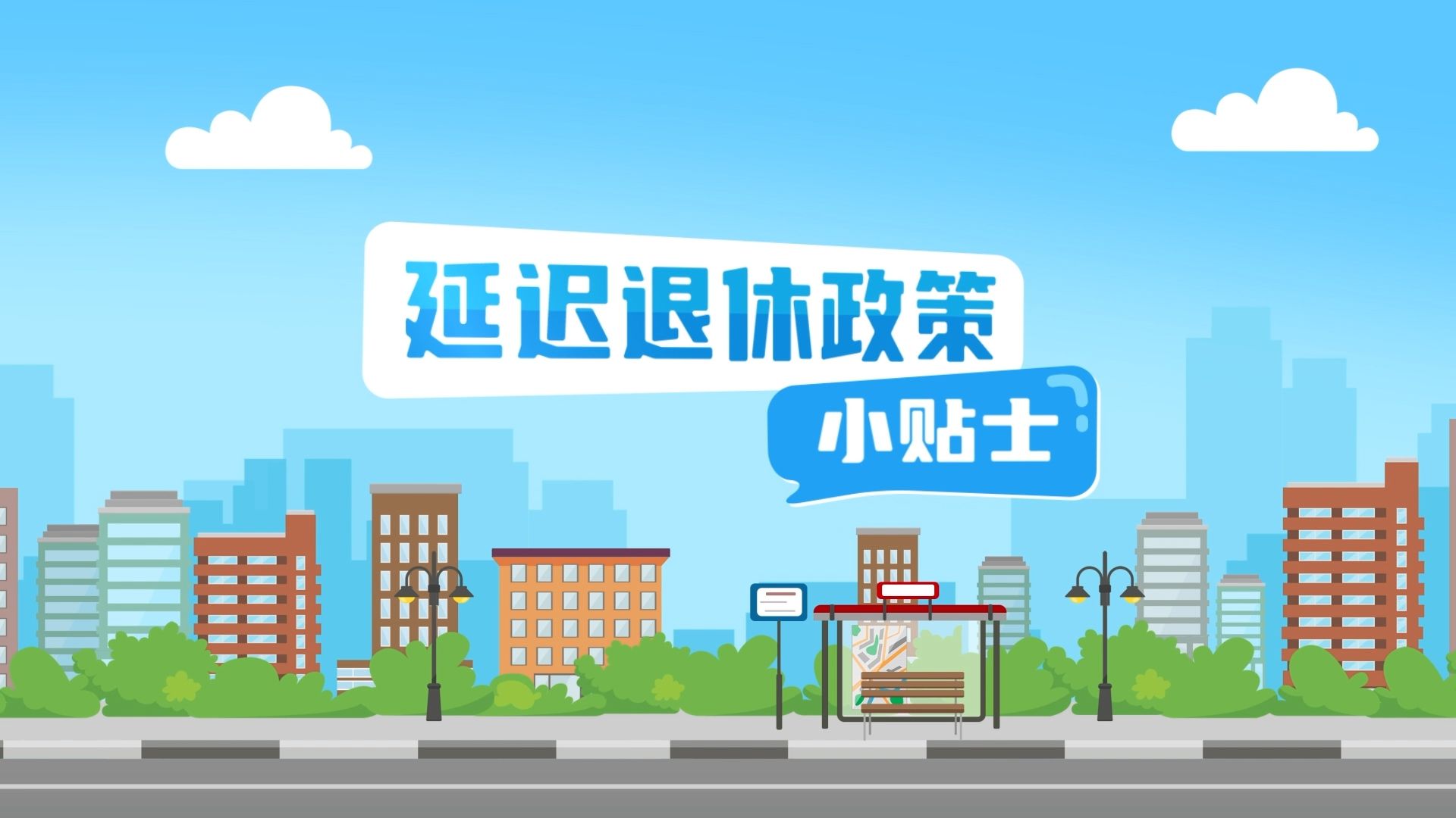 延迟退休政策细则（详细解读）