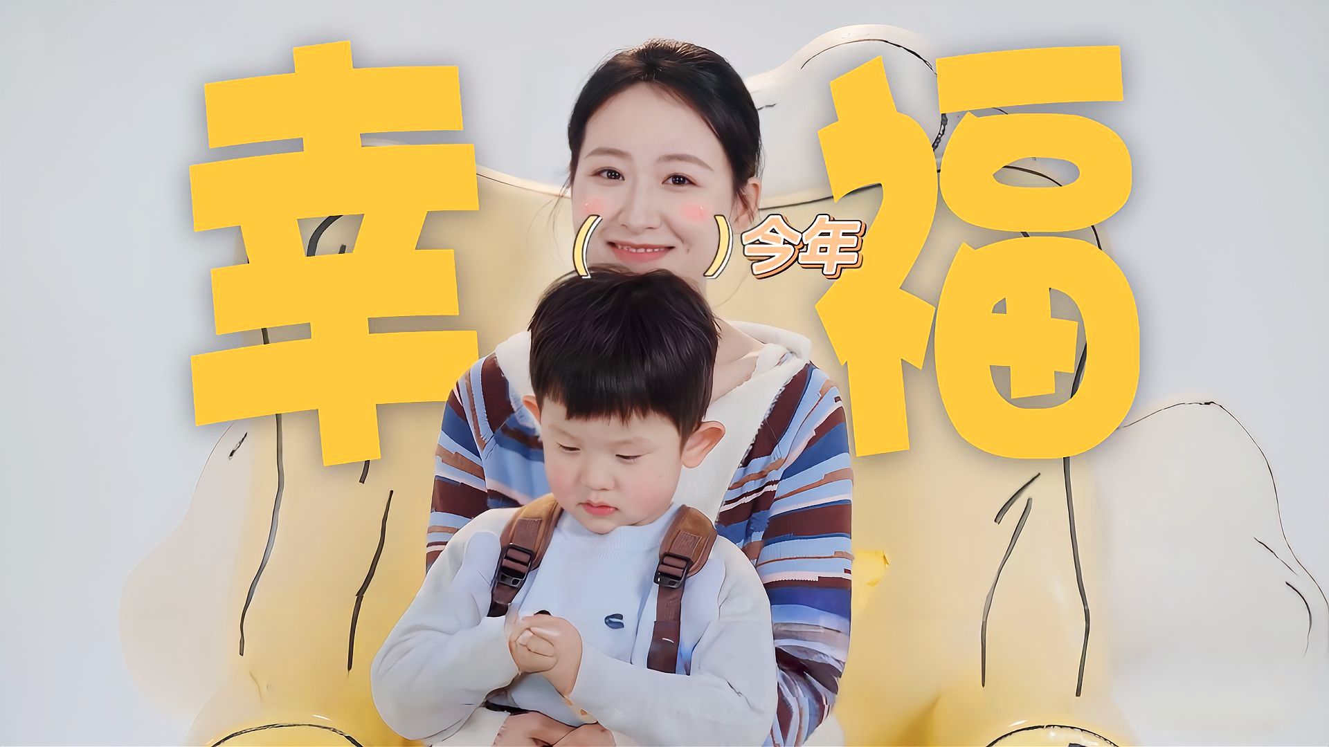 竟然在娃综里面磕起了cp！很小说的一对，甚至还是治愈文！明媚小太阳×学霸暗爽哥，完全现实版的湘琴直树，幸福的味道满得都要溢出来了！