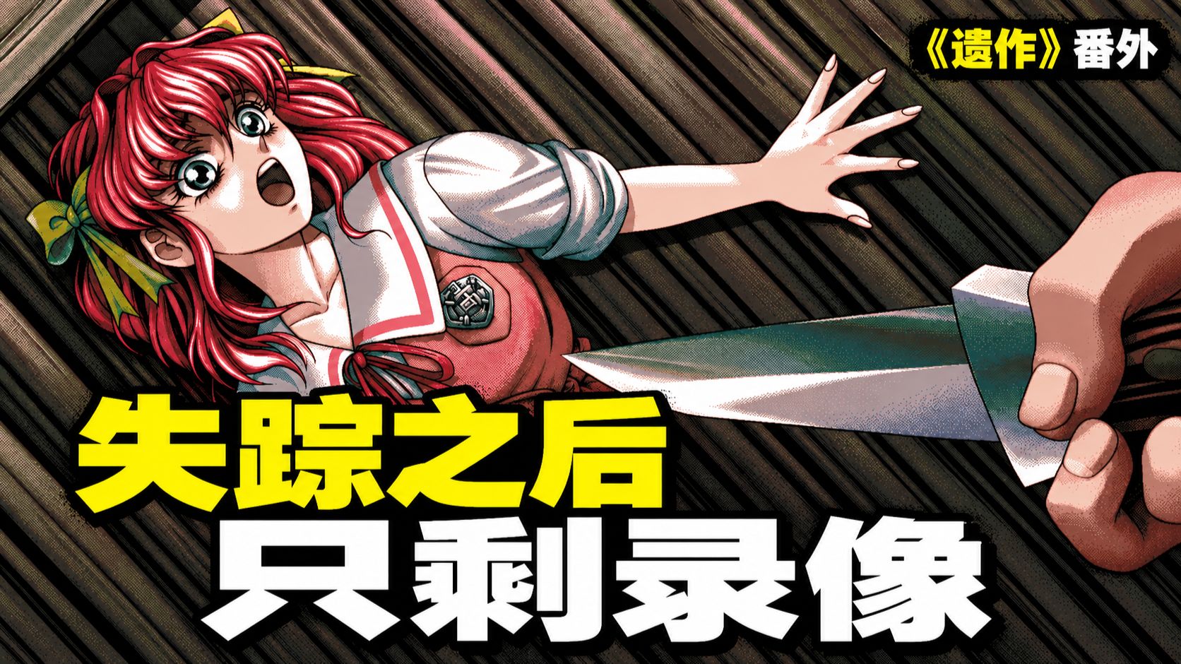 逃出了旧校舍，才知道另一条路线有多绝望！经典游戏《遗作》隐藏剧情解说