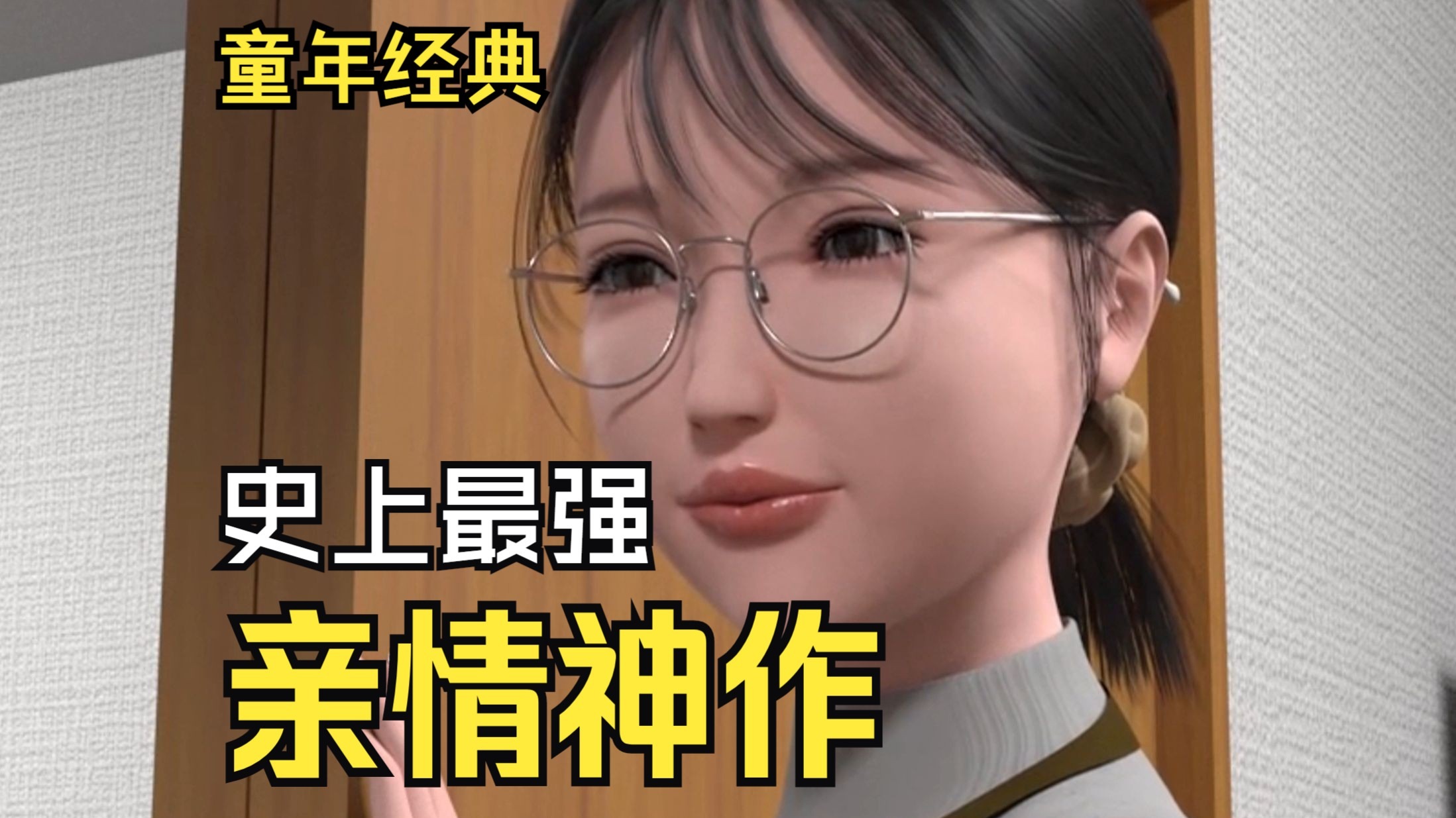 爱你老妈，明天见